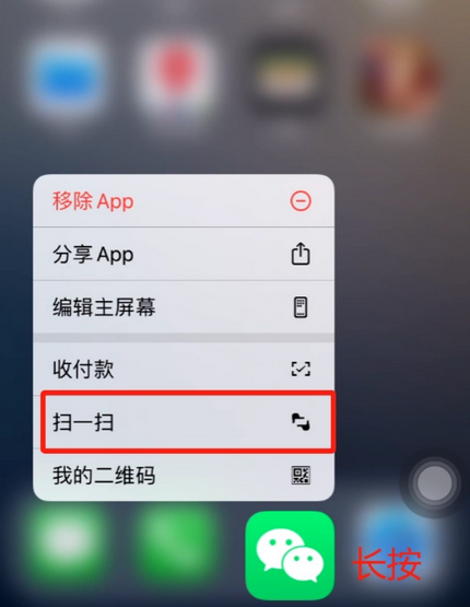 福泉苹果手机维修分享iPhone 15如何快速打开扫一扫 