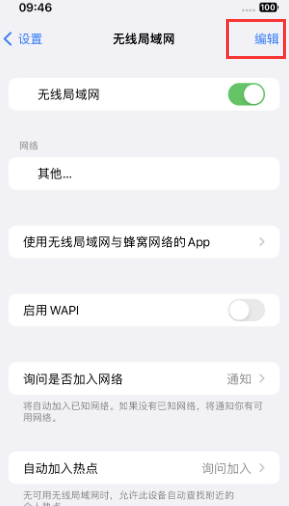 福泉苹果Wifi维修分享iPhone怎么关闭公共网络WiFi自动连接 