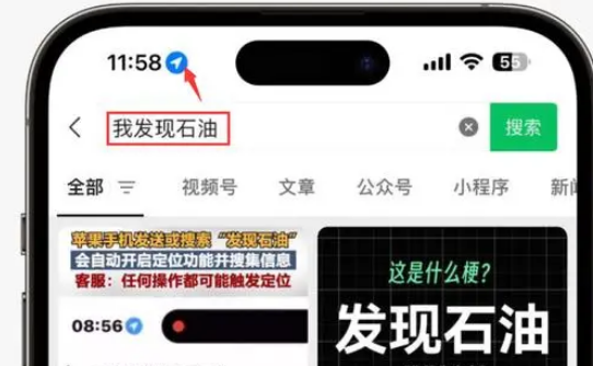 福泉苹果客服中心分享iPhone 输入“发现石油”触发定位