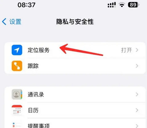 福泉苹果客服中心分享iPhone 输入“发现石油”触发定位 