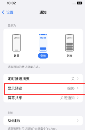 福泉苹果售后维修中心分享iPhone手机收不到通知怎么办 