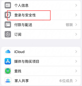 福泉苹果维修站分享手机号注册的Apple ID如何换成邮箱【图文教程】 