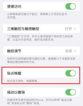 福泉苹果授权维修站分享iPhone轻点无法唤醒怎么办