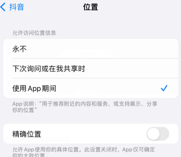 福泉apple服务如何检查iPhone中哪些应用程序正在使用位置 