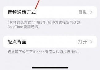 福泉苹果蓝牙维修店分享iPhone设置蓝牙设备接听电话方法