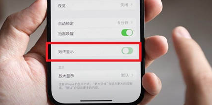 福泉苹果15换屏服务分享iPhone15屏幕常亮怎么办