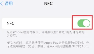 福泉苹果维修服务分享iPhone15NFC功能开启方法 