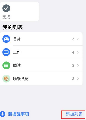 福泉苹果14维修店分享iPhone14如何设置主屏幕显示多个不同类型提醒事项