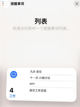 福泉苹果14维修店分享iPhone14如何设置主屏幕显示多个不同类型提醒事项