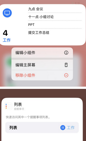 福泉苹果14维修店分享iPhone14如何设置主屏幕显示多个不同类型提醒事项