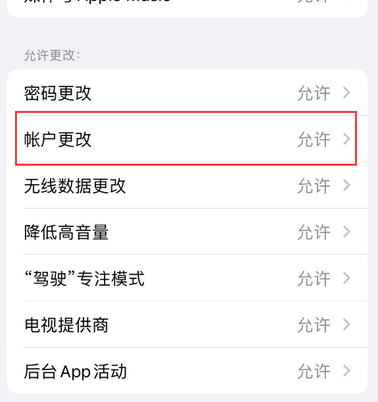 福泉appleID维修服务iPhone设置中Apple ID显示为灰色无法使用