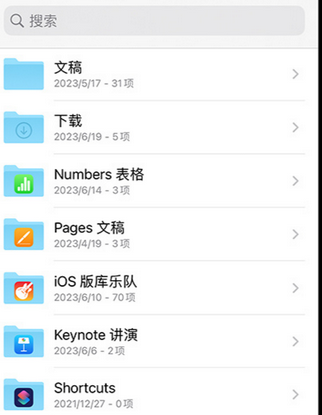 福泉apple维修中心分享iPhone文件应用中存储和找到下载文件