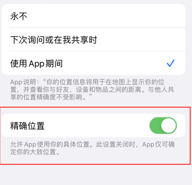 福泉苹果服务中心分享iPhone查找应用定位不准确怎么办 