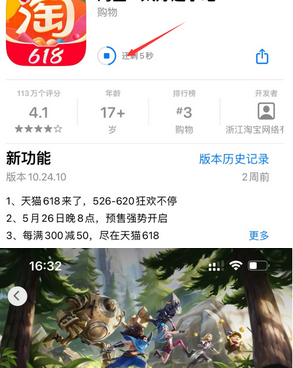 福泉苹福泉果维修站分享如何查看App Store软件下载剩余时间