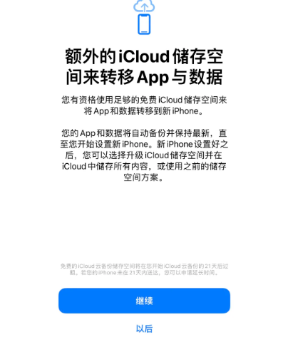 福泉苹果14维修网点分享iPhone14如何增加iCloud临时免费空间