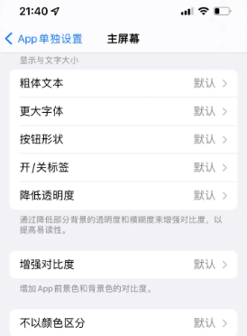 福泉苹果14服务点分享iPhone14如何单独设置App