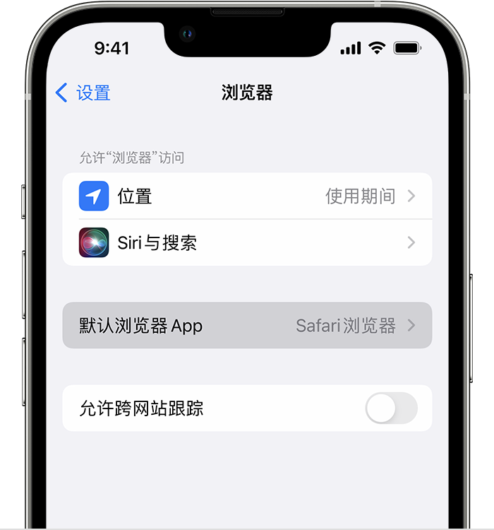 福泉苹果维修服务分享如何在iPhone上设置默认浏览器 