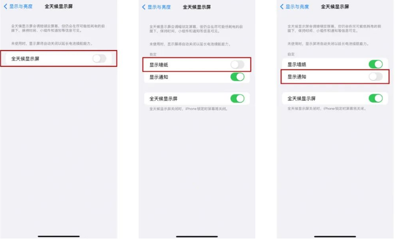 福泉苹果14Pro维修分享iPhone14Pro息屏显示时间设置方法 