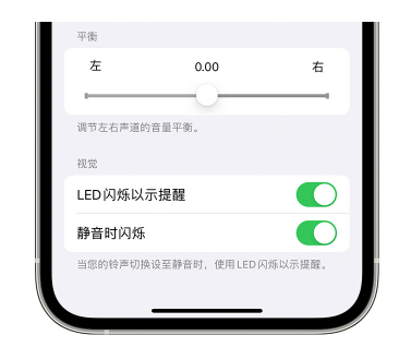 福泉苹果14维修分享iPhone14静音时如何设置LED闪烁提示 