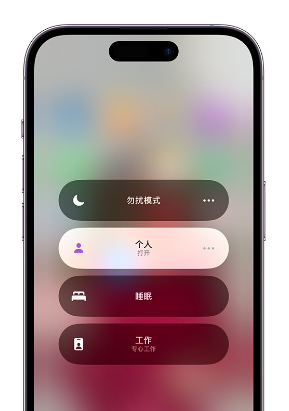 福泉苹果14维修中心分享在iPhone14上定制个人专注模式 