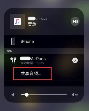 福泉苹果14音频维修点分享iPhone14音频共享设置方法 