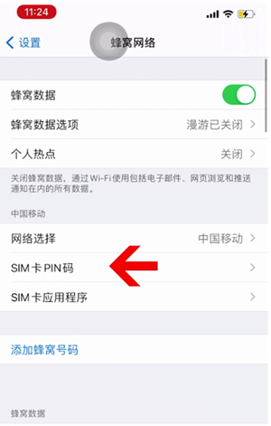 福泉苹果14维修网分享如何给iPhone14的SIM卡设置密码 