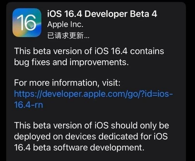 福泉苹果维修网点分享iOS 16.4 beta 4更新内容及升级建议 