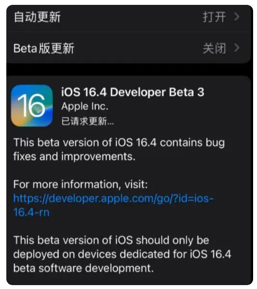 福泉苹果手机维修分享：iOS16.4Beta3更新了什么内容？ 