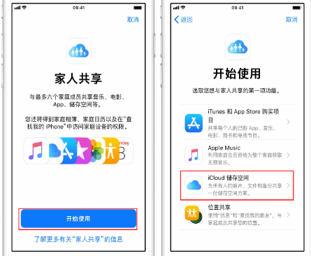 福泉苹果14维修分享：iPhone14如何与家人共享iCloud储存空间？ 