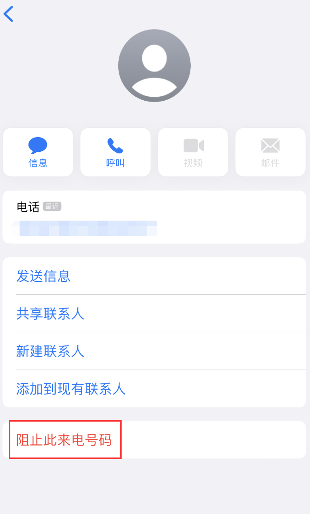 福泉苹果手机维修分享：iPhone 拒收陌生人 iMessage 信息的方法 