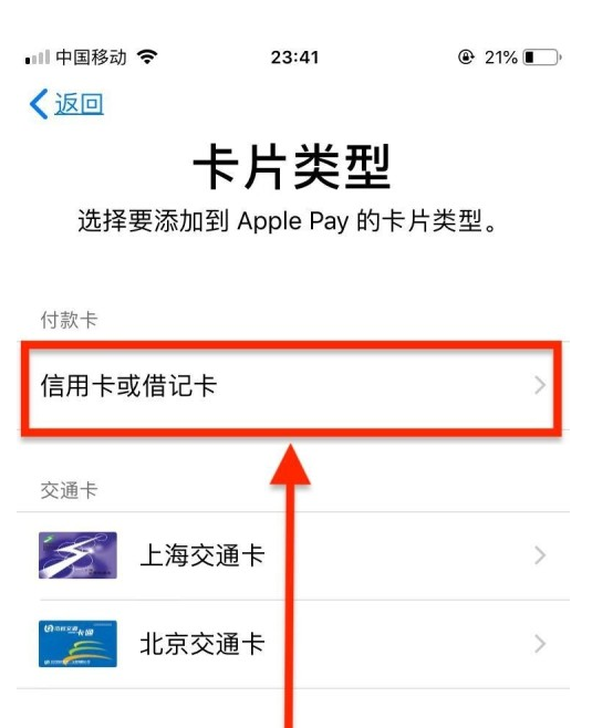 福泉苹果手机维修分享使用Apple pay支付的方法 