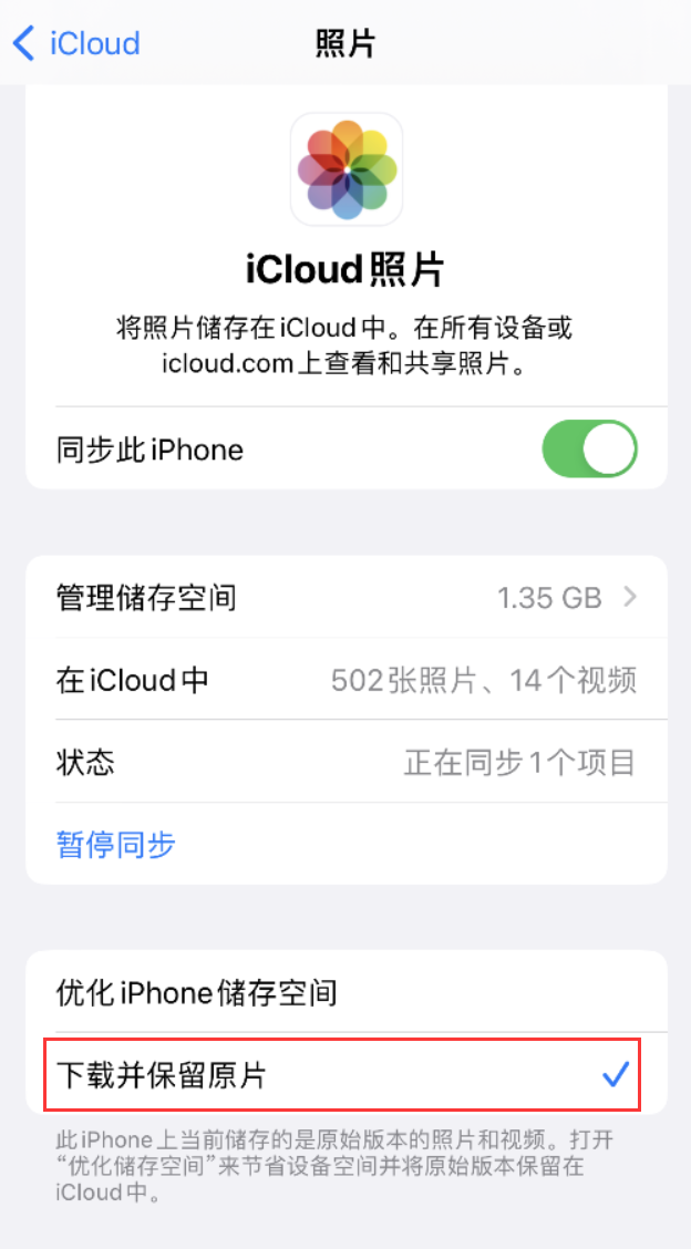 福泉苹果手机维修分享iPhone 无法加载高质量照片怎么办 