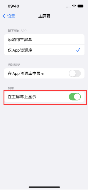 福泉苹果手机维修分享如何开启或关闭iOS 16主屏幕中的搜索功能 