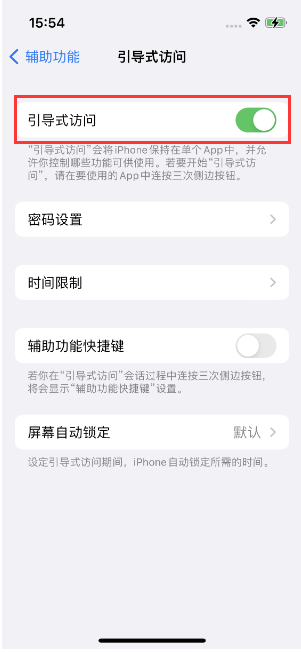 福泉苹果14维修店分享iPhone 14引导式访问按三下没反应怎么办 