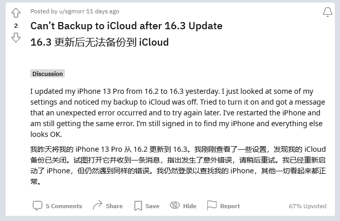 福泉苹果手机维修分享iOS 16.3 升级后多项 iCloud 服务无法同步怎么办 