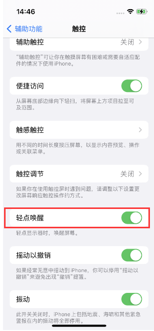 福泉苹果14维修店分享iPhone 14双击屏幕不亮怎么办 