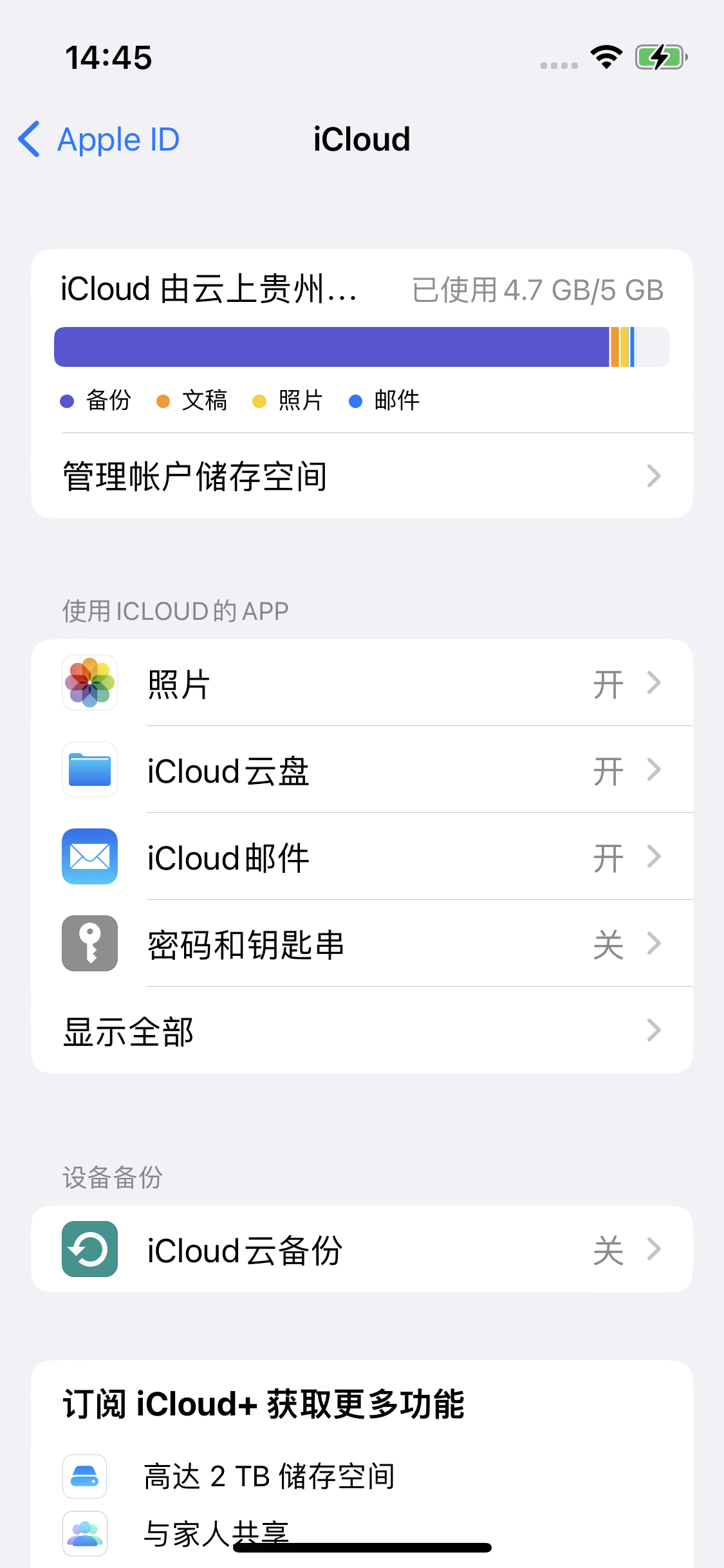 福泉苹果14维修分享iPhone 14 开启iCloud钥匙串方法 