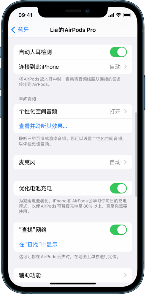 福泉苹果手机维修分享如何通过 iPhone “查找”功能定位 AirPods 