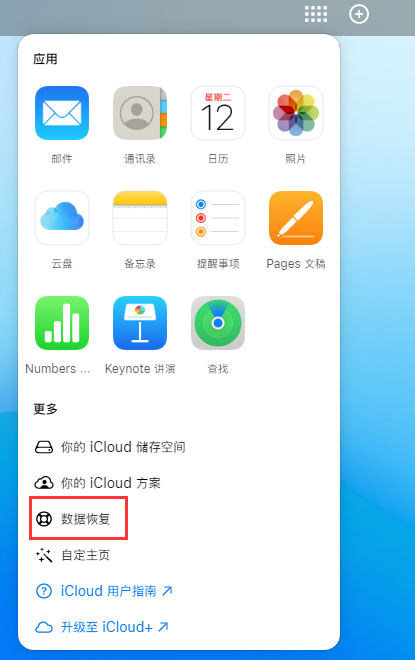 福泉苹果手机维修分享iPhone 小技巧：通过苹果 iCloud 官网恢复已删除的文件 