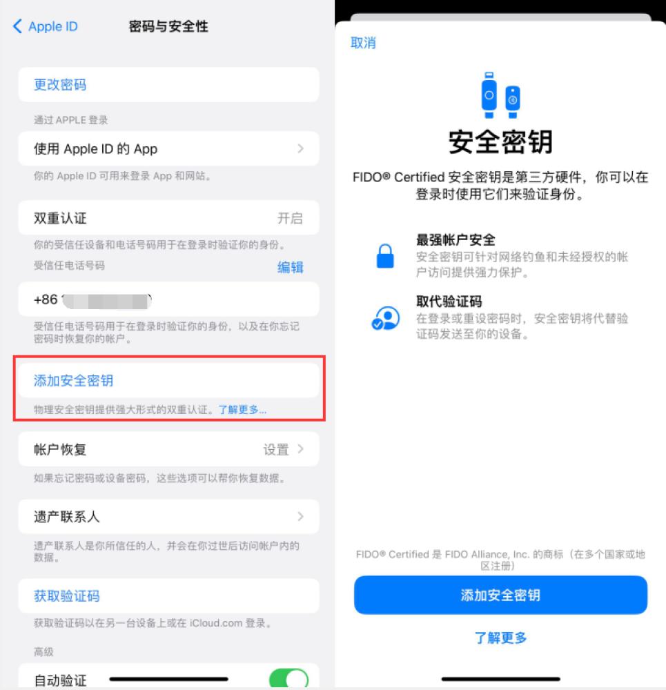 福泉苹果服务网点分享物理安全密钥有什么用？iOS 16.3新增支持物理安全密钥会更安全吗？ 