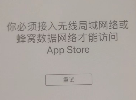 福泉苹果服务网点分享无法在 iPhone 上打开 App Store 怎么办 