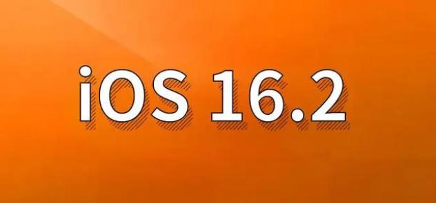 福泉苹果手机维修分享哪些机型建议升级到iOS 16.2版本 