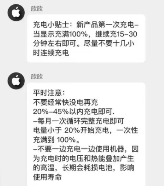 福泉苹果14维修分享iPhone14 充电小妙招 