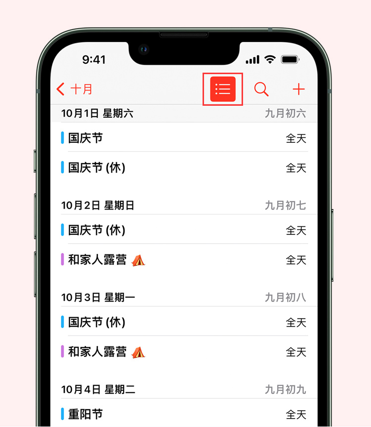 福泉苹果手机维修分享如何在 iPhone 日历中查看节假日和调休时间 