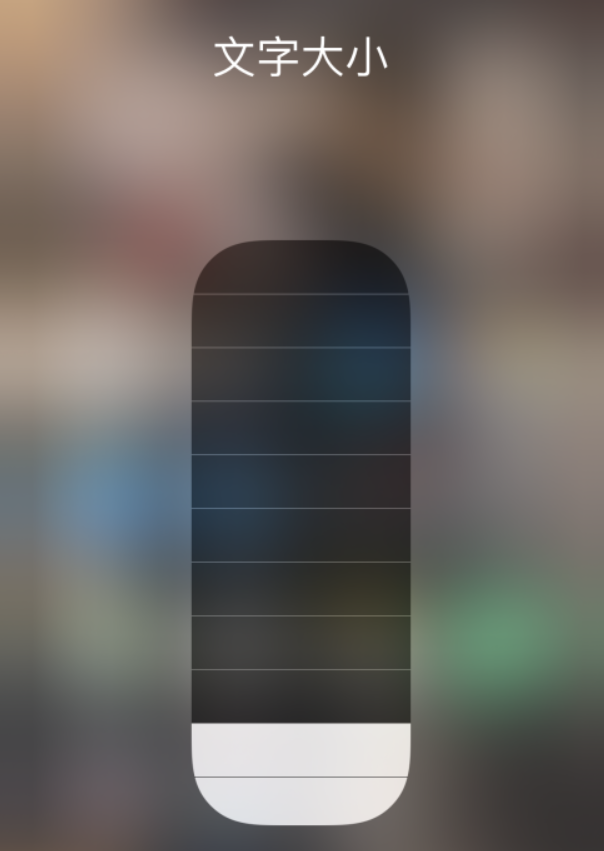 福泉苹果手机维修分享小技巧：在 iPhone 控制中心快速调节字体大小 