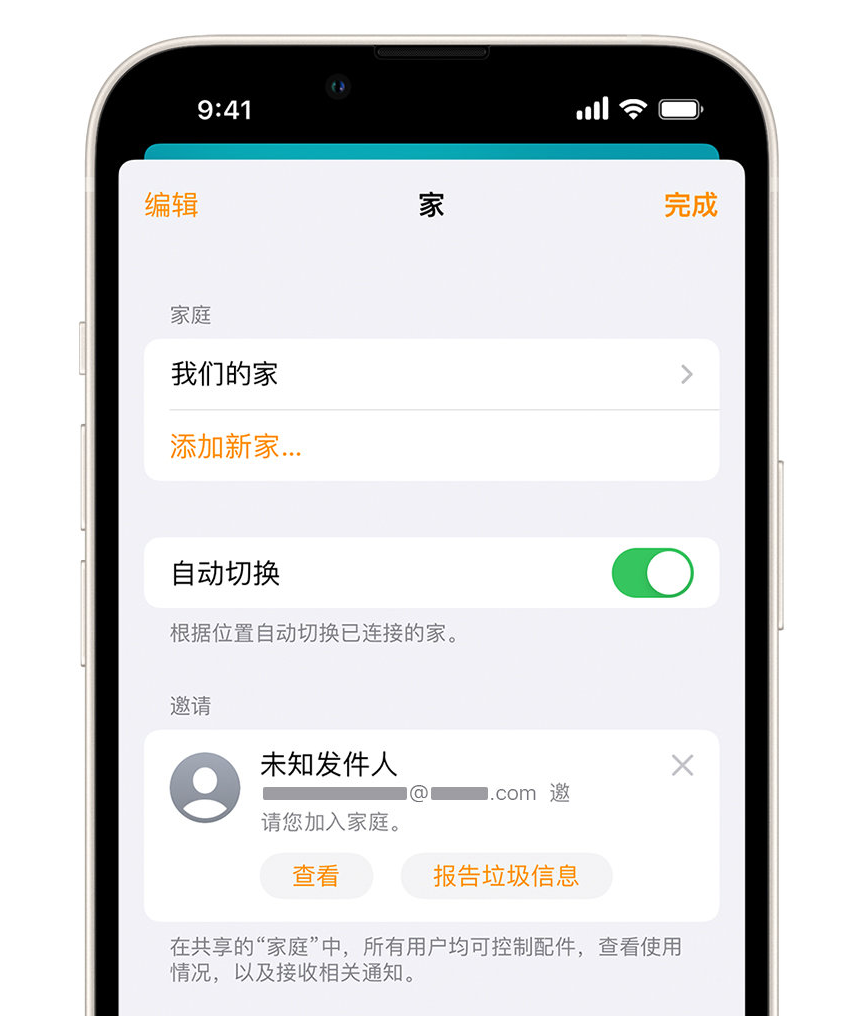 福泉苹果手机维修分享iPhone 小技巧：在“家庭”应用中删除和举报垃圾邀请 