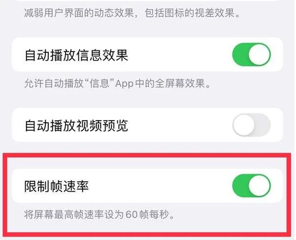 福泉苹果13维修分享iPhone13 Pro高刷是否可以手动控制 