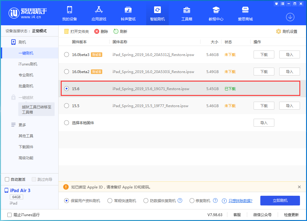 福泉苹果手机维修分享iOS15.6正式版更新内容及升级方法 