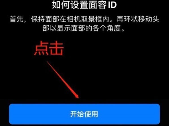 福泉苹果13维修分享iPhone 13可以录入几个面容ID 