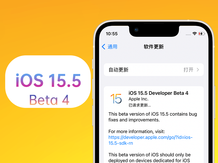 福泉苹果手机维修分享iOS 15.5 Beta4优缺点汇总 